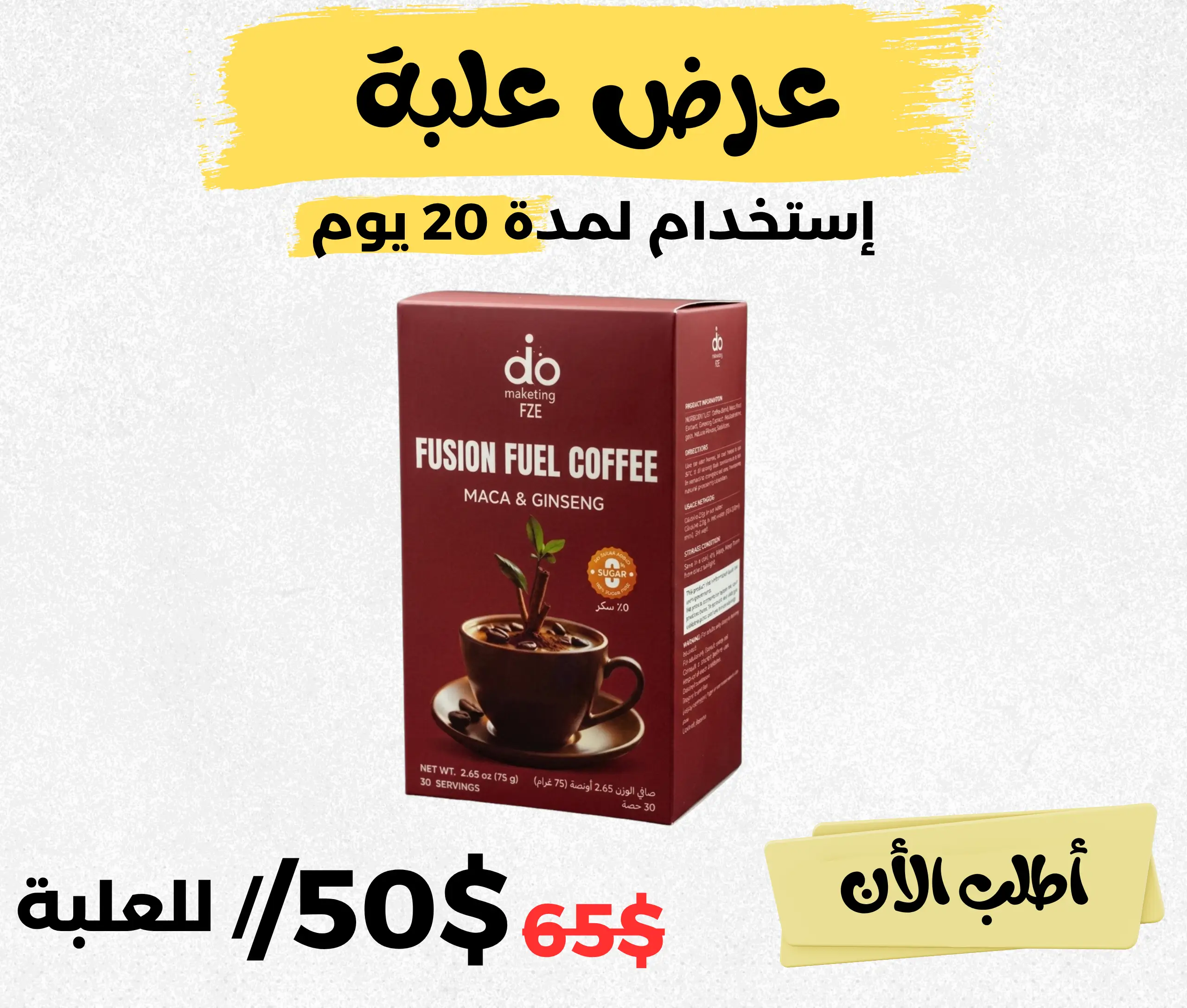 علبة فيوشن فويل Fusion Fuel