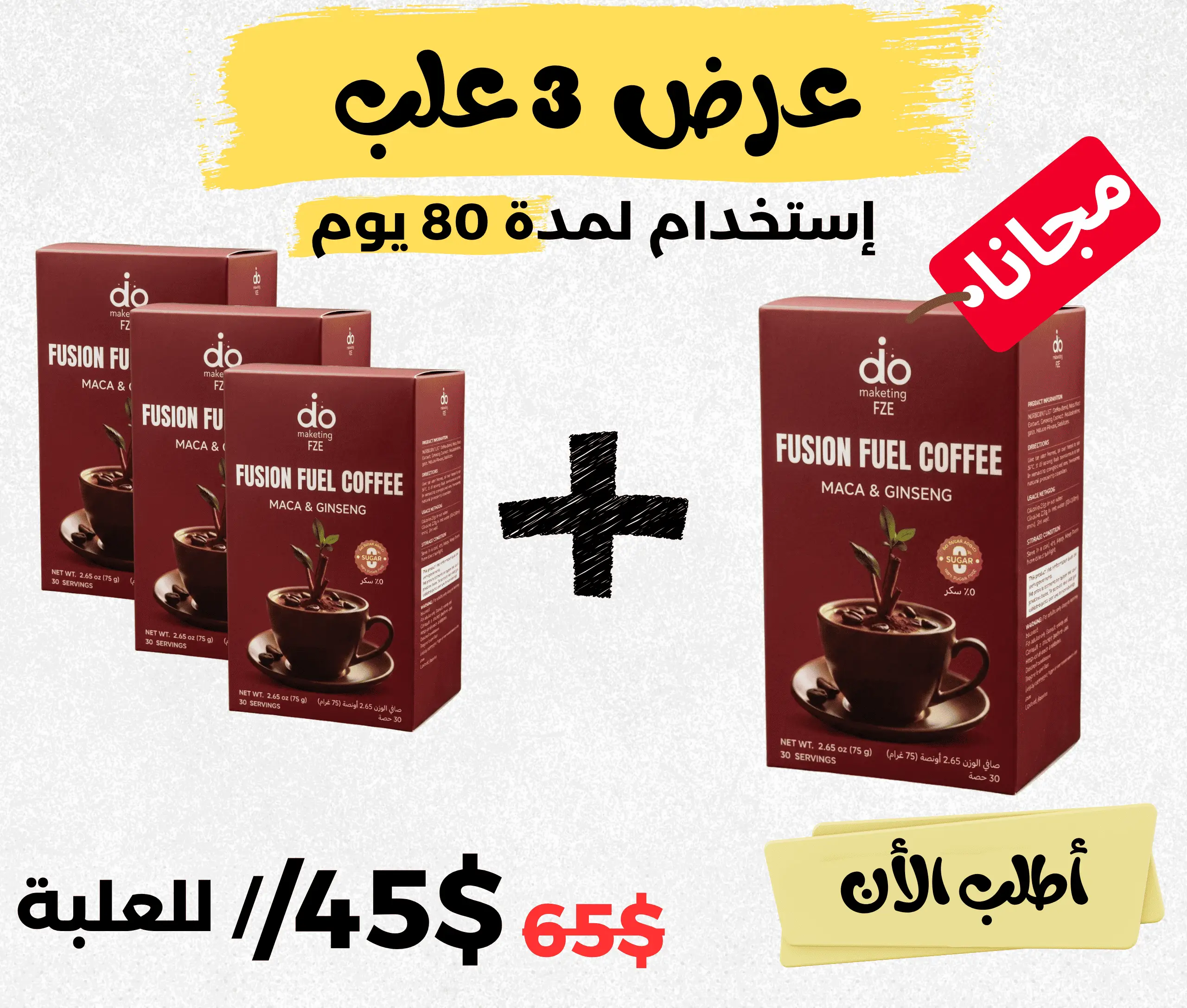 تلاث علب فيوشن فويل Fusion Fuel