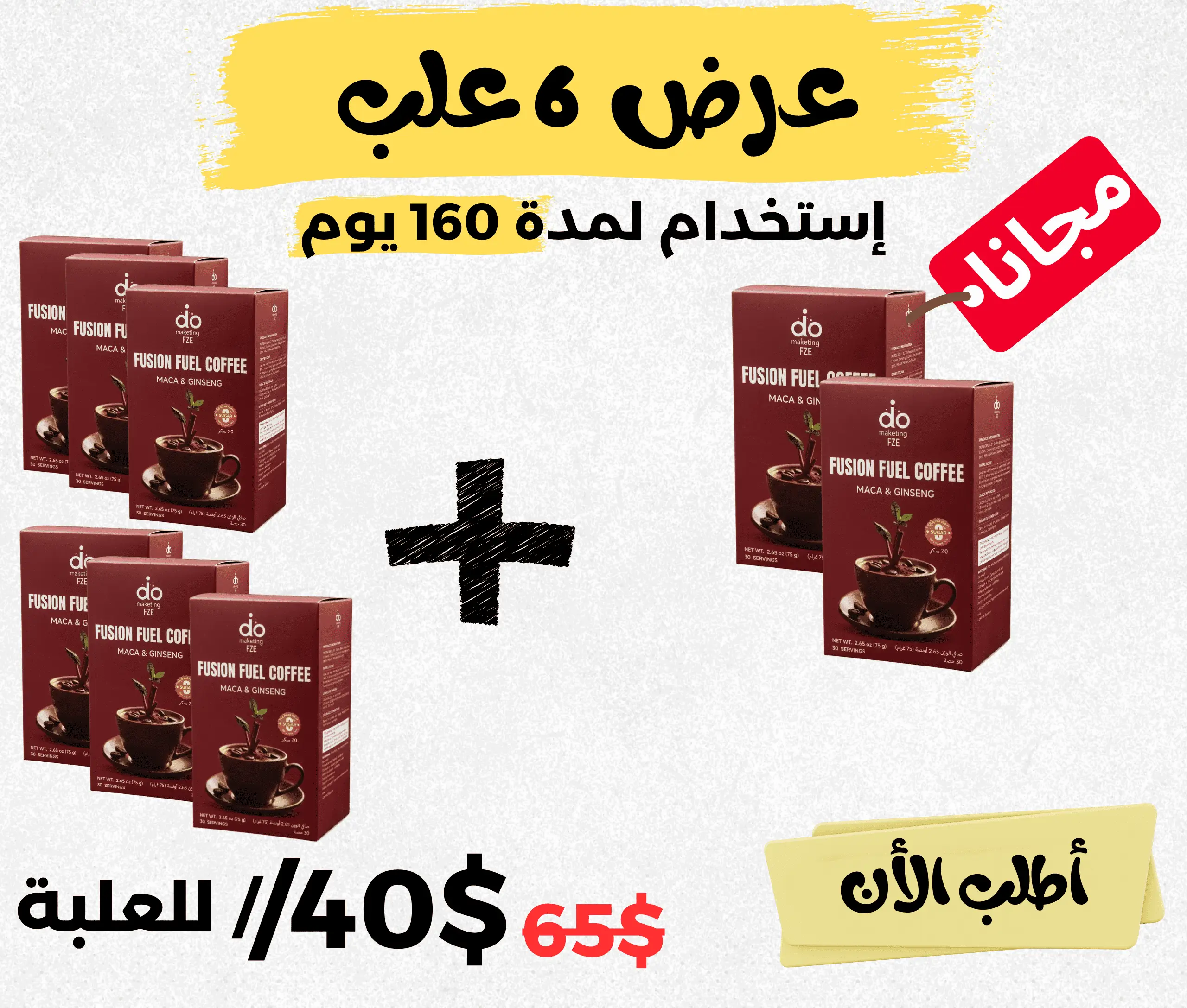 ست علب فيوشن فويل Fusion Fuel